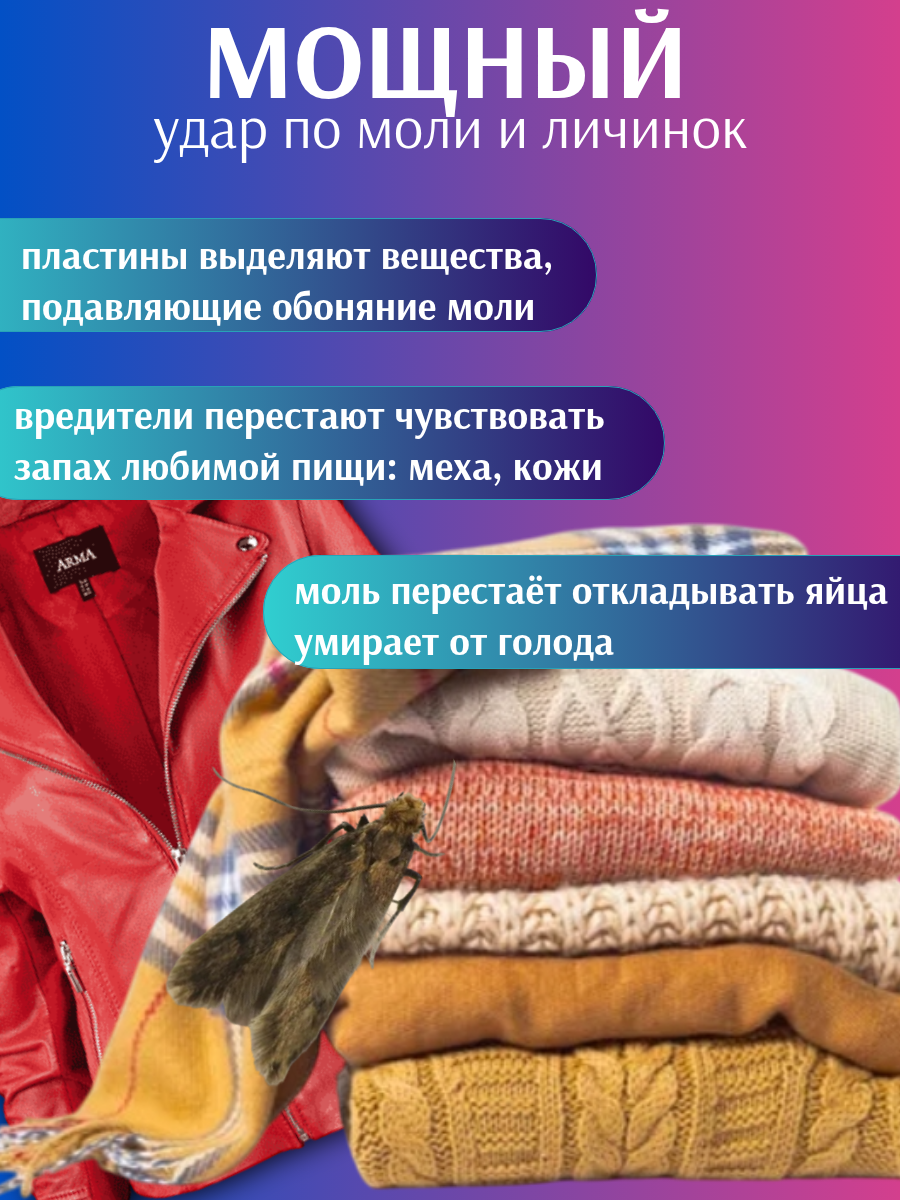 Антимоль Домовой Прошка, 8 пластин с ароматом цитруса, в блистере, 2 уп. — фото 1