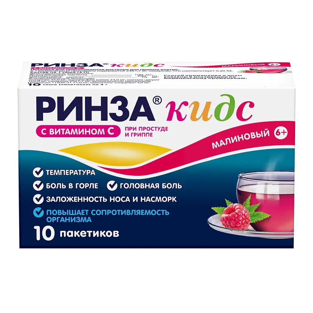 Ринза Кидс порошок д/приг раствора для приема внутрь малина с 6 лет по 3 г саше 10 шт