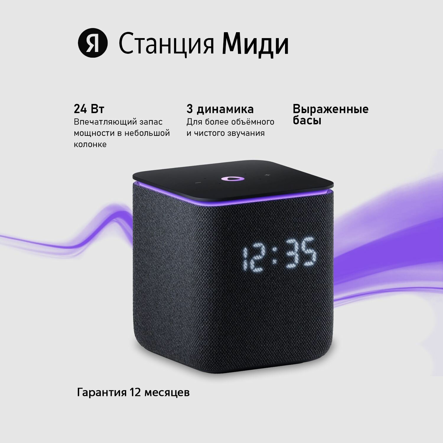 Умная колонка Умный дом Яндекса "Яндекс Станция Миди", с Алисой, черная