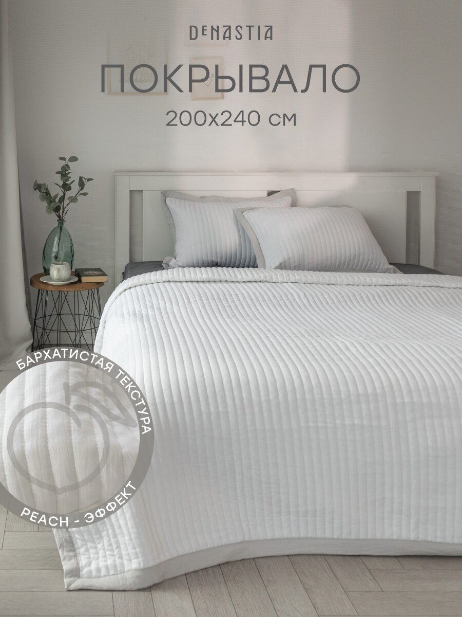 Покрывало DeNASTIA Structure 200x240см, полиэстер, цвет белый
