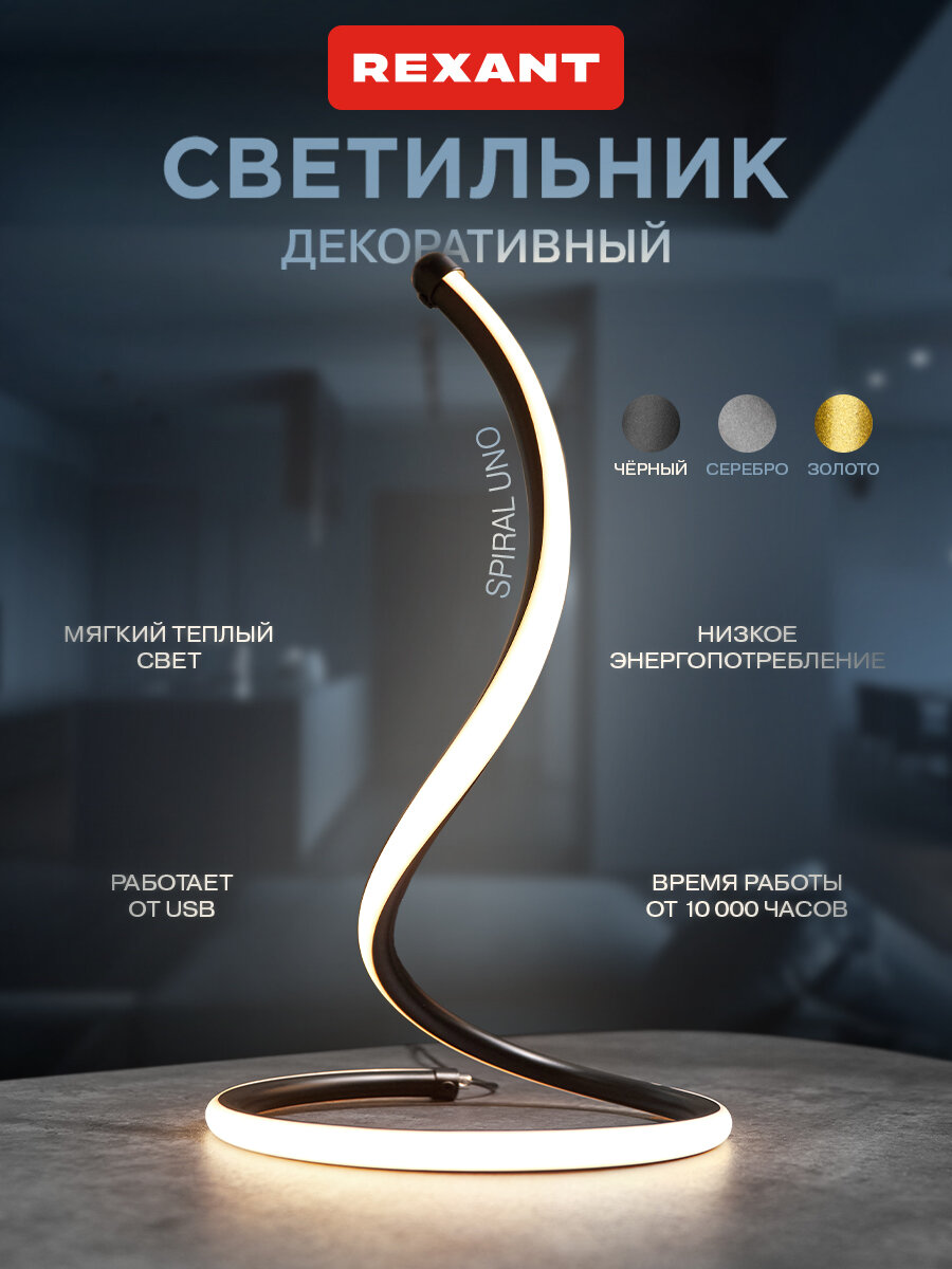 Светильник настольный декоративный черный REXANT 3000K 2 Вт 220-230 В