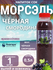 Напиток сок МОРСЭЛЬ со вкусом ЧЕРНАЯ СМОРОДИНА