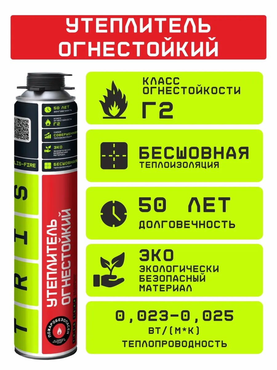 Напыляемый утеплитель огнестойкий 6шт. Teplis Fire