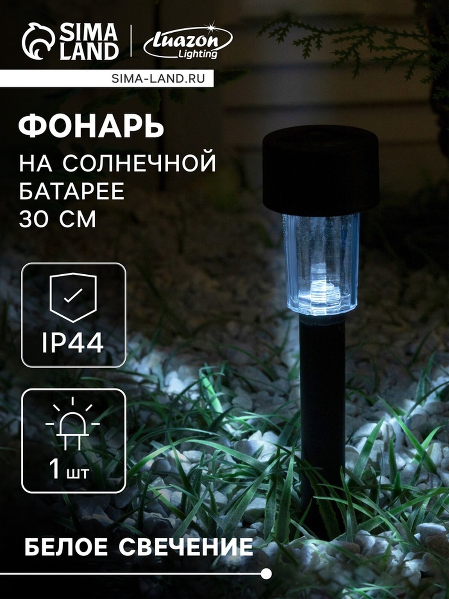 Фонарь садовый на солнечной батарее 