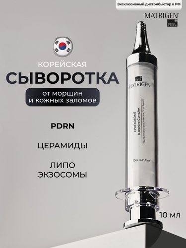 Изображение товара Matrigen Lipo Exosome B-archive Complex Сыворотка для лица концентрат Липосомы и Керамиды против морщин, 10 мл
