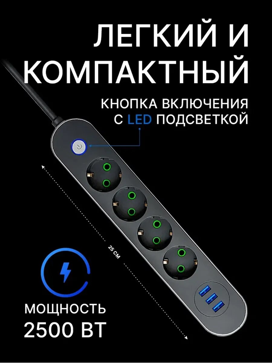 Удлинитель Savlaro, сетевой фильтр, с 3 USB-портами, с 4 розетками, 3 м — фото 1