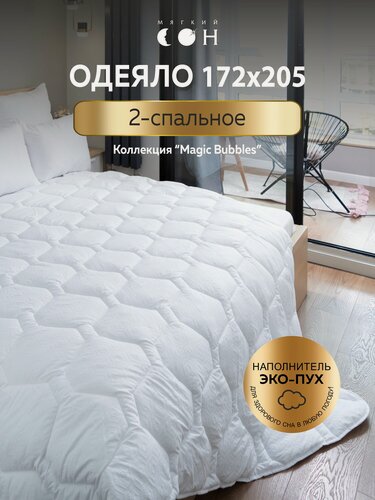 Изображение товара Одеяло двуспальное, 172x205 см, гипоаллергенное, всесезонное, для взрослых и детей, с массажным эффектом