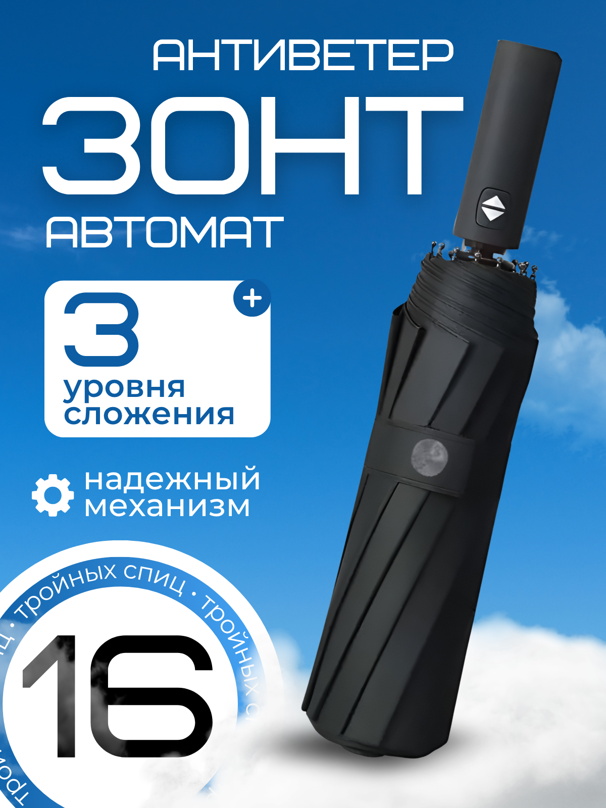 Смарт-зонт , черный..