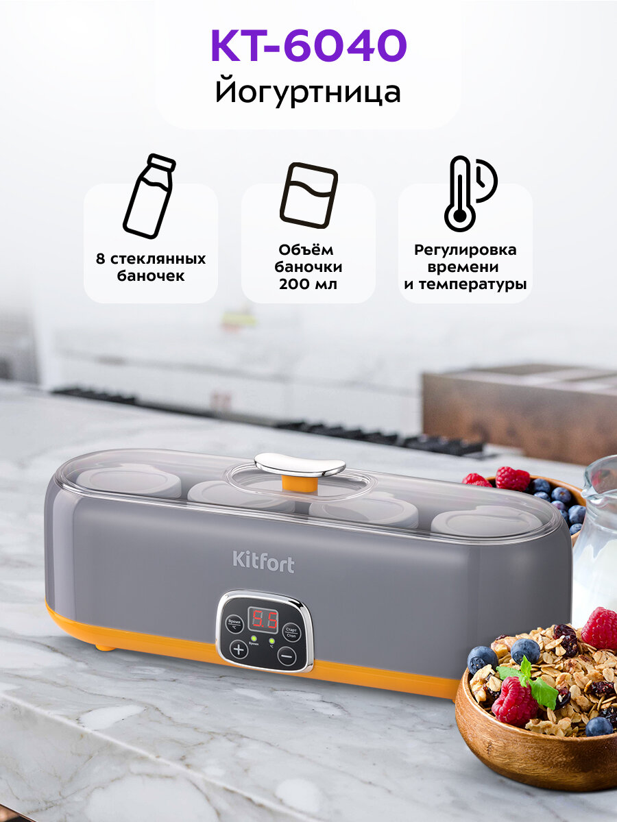 Йогуртница Kitfort КТ-6040