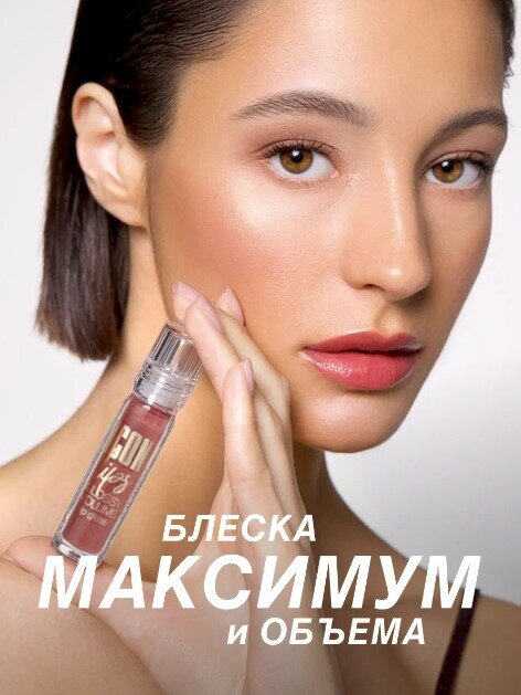 Блеск для губ LUXVISAGE ICON LIPS с эффектом объема и сияния, тон 507-Desert taupe — фото 1
