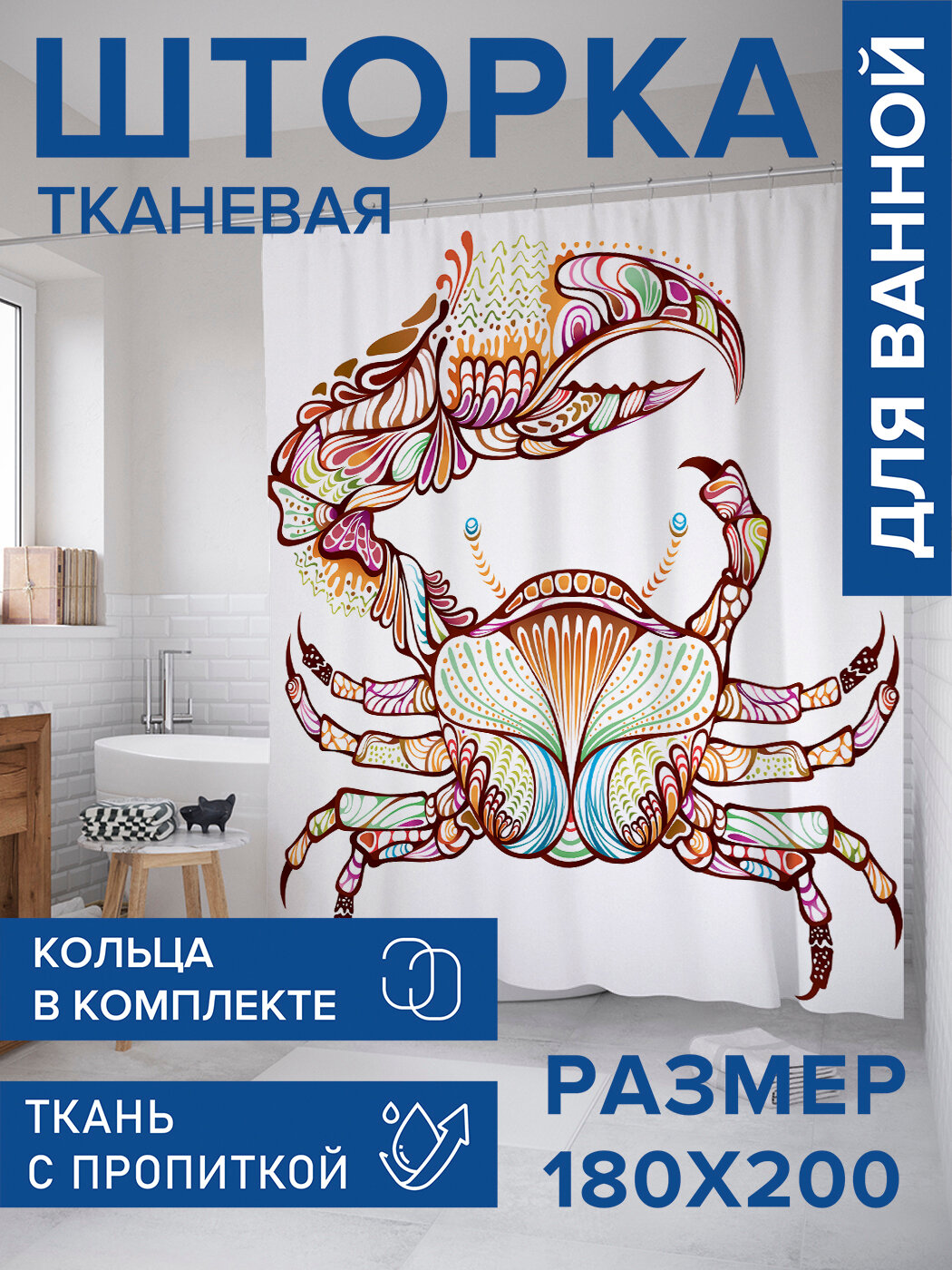 Штора в ванную тканевая с водоотталкивающей пропиткой / занавеска в душевую с рисунком 