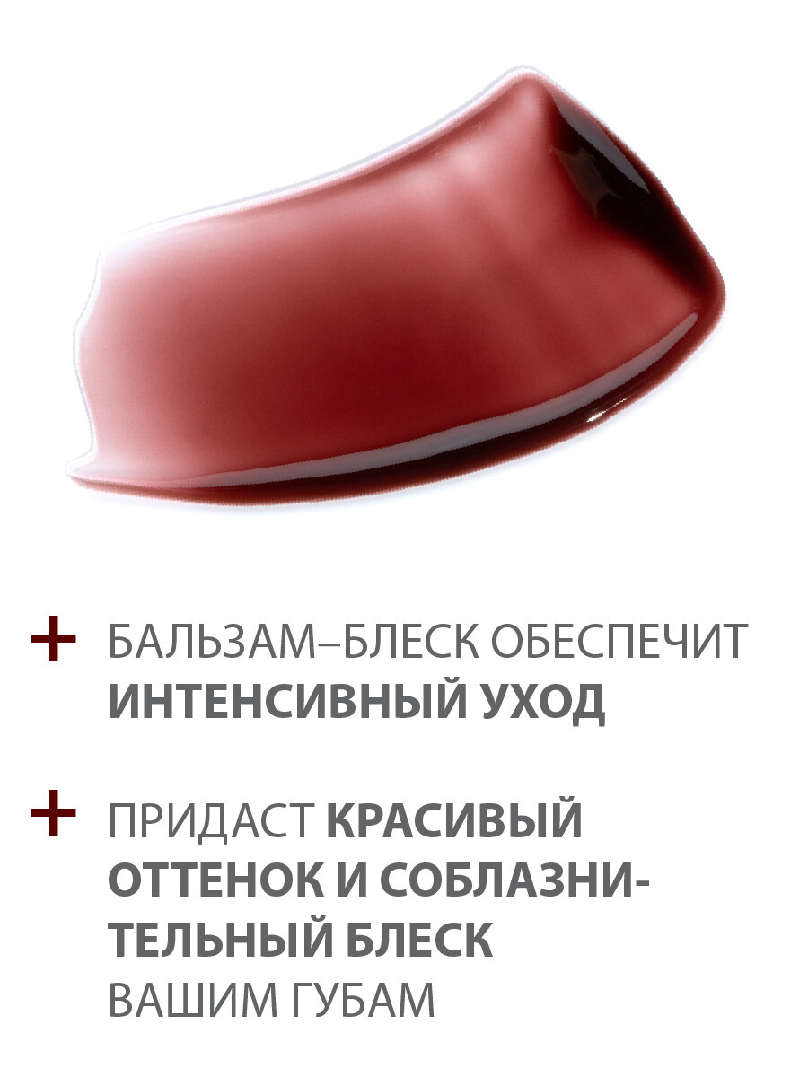 Бальзам-блеск для губ с церамидами Belweder тон - глинтвейн, 7 мл. — фото 1