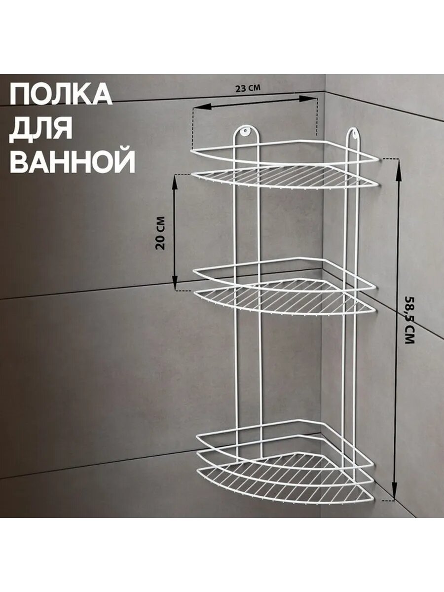 Угловая полка для ванной с тремя ярусами
