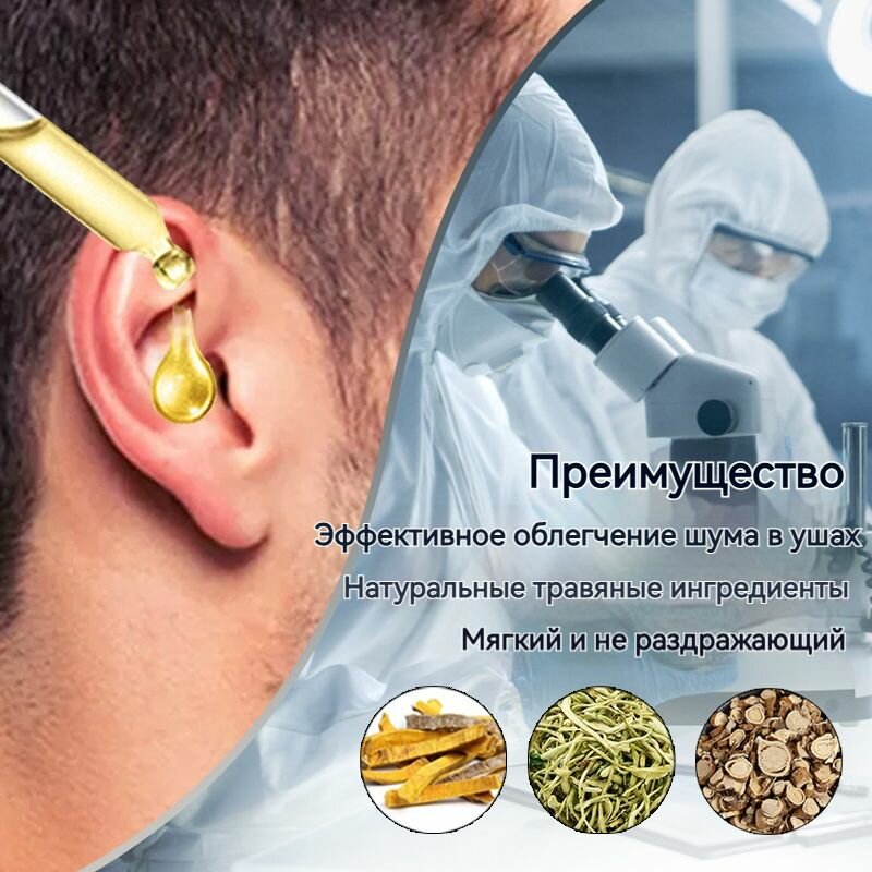 Препараты От Гнойного Отита Капли от звона в ушах, для лечения инфекций ушного канала, Средний отит, Улучшите слух, Растительные ингредиенты,20 мл, облегчающий звон в ушах