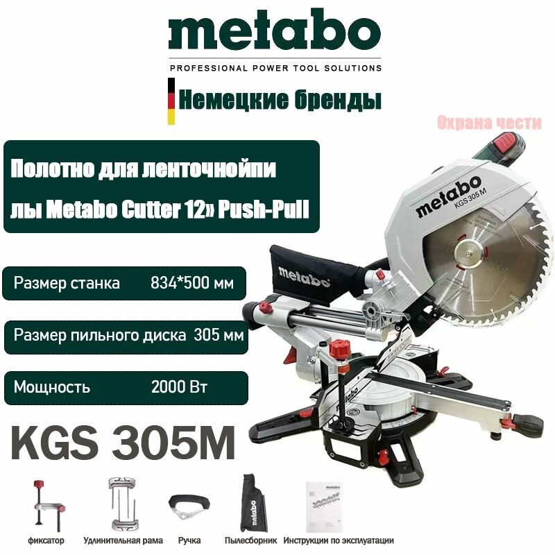 Metabo KGS 305M Лента для ленточной пилы с размером станины 834*500 мм 305 мм диск мощность 2000 Вт