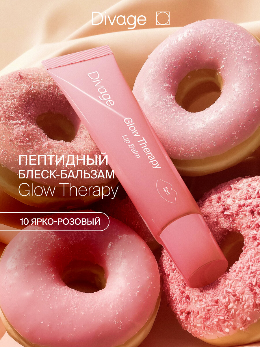 Divage Пептидный бальзам для губ Glow Therapy тон 10 ярко-розовый