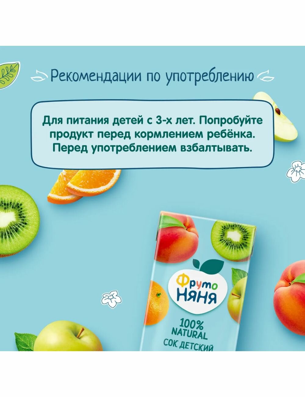 Соки Детские Сок детский "ФрутоНяня" Мультфруктовый 0,5 л 8 шт