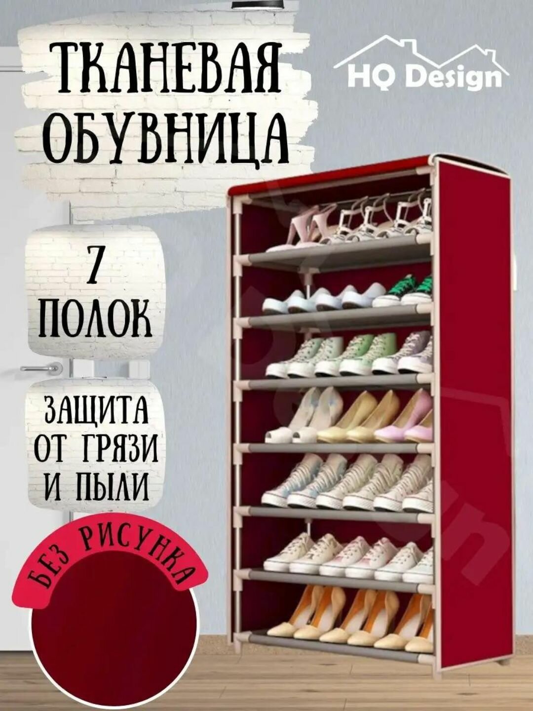 Полка для обуви, 7-ярусная, тканевая, металлический каркас, компактная