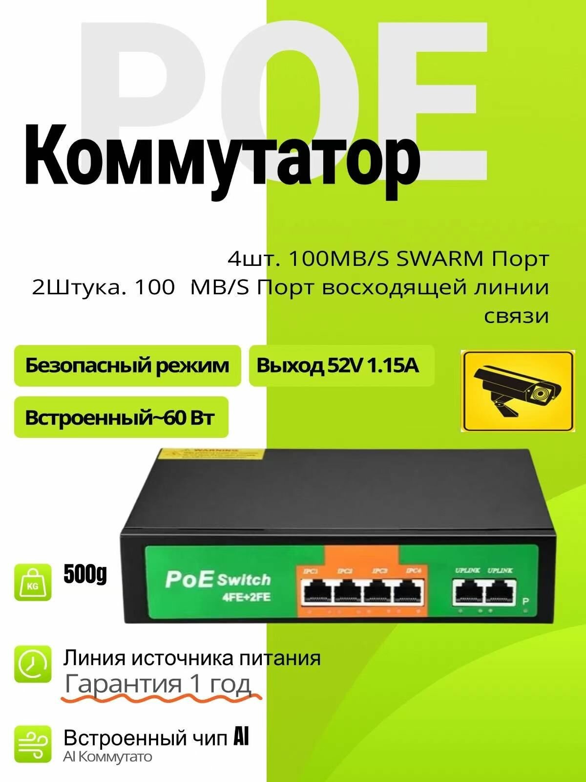 Коммутатор (свитч). 4 POE (802.3af/at) портов, +2 FE порта 10/100 Мб/с (sw4poe)