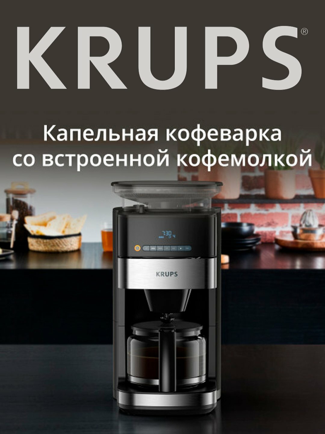 Кофеварка Krups Grind Aroma KM832810 - 1000 Вт, 1.25 л, 10-15 чашек
