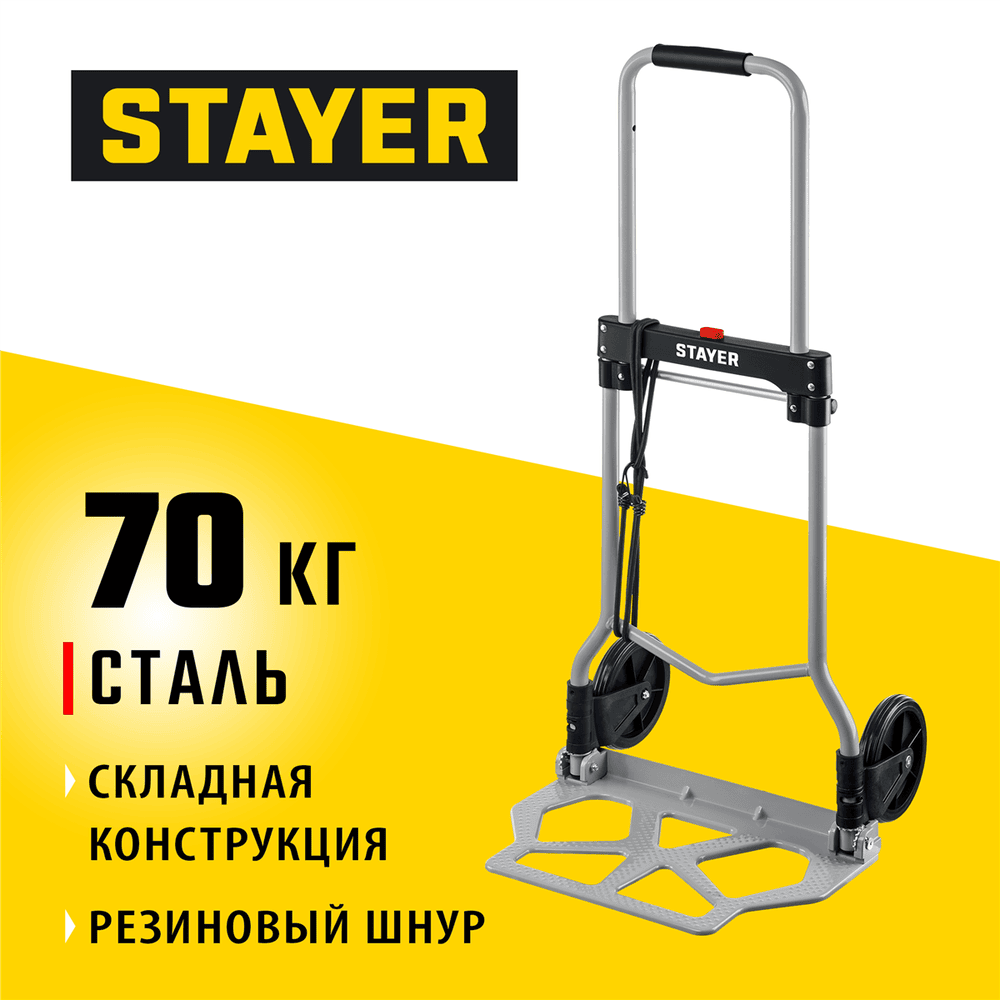 STAYER 42х27.5 см до 70 кг тележка складная хозяйственная колеса 15 см 38755-70_z01
