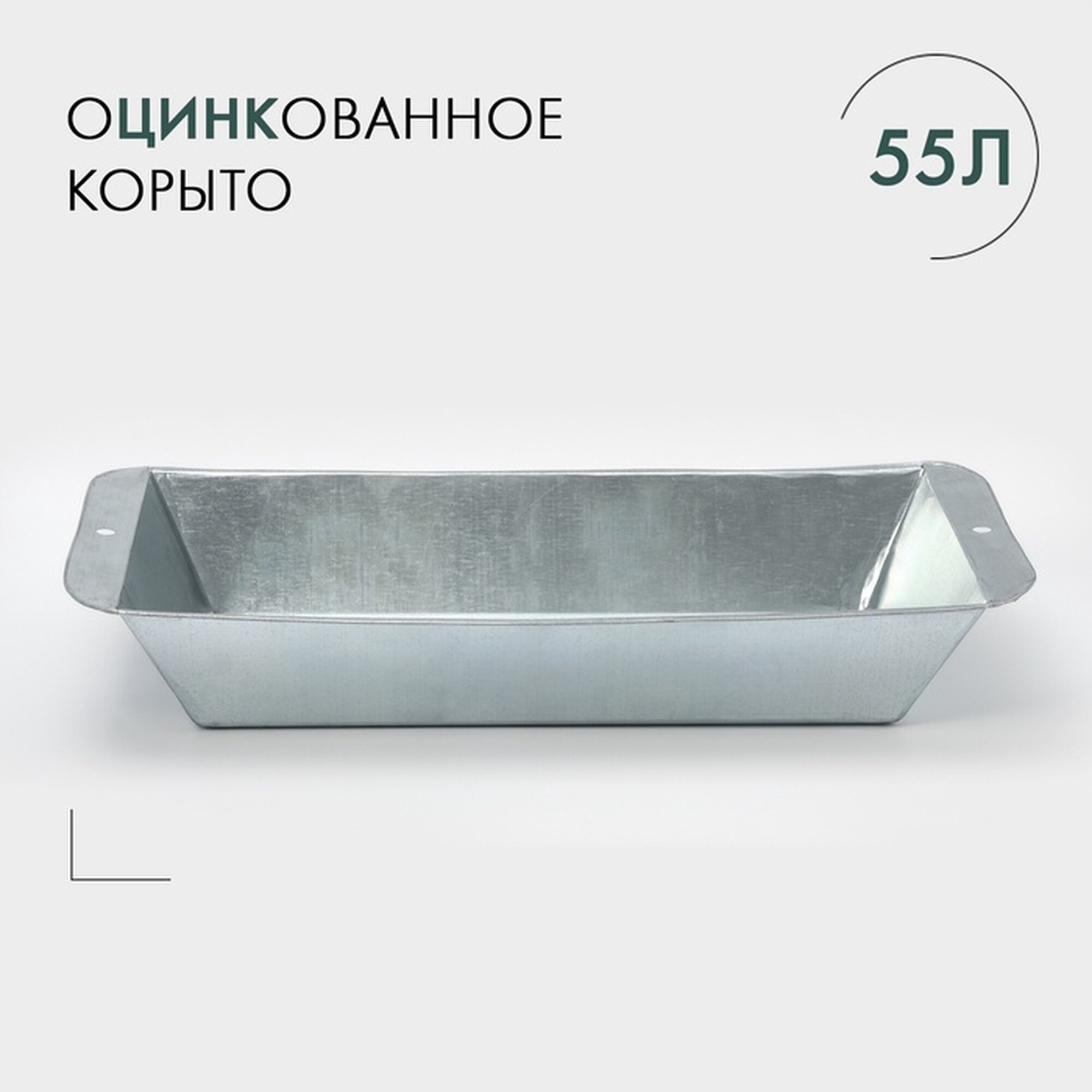 Корыто Skyphos металл оцинкованное 55 л ГОСТ серебристый