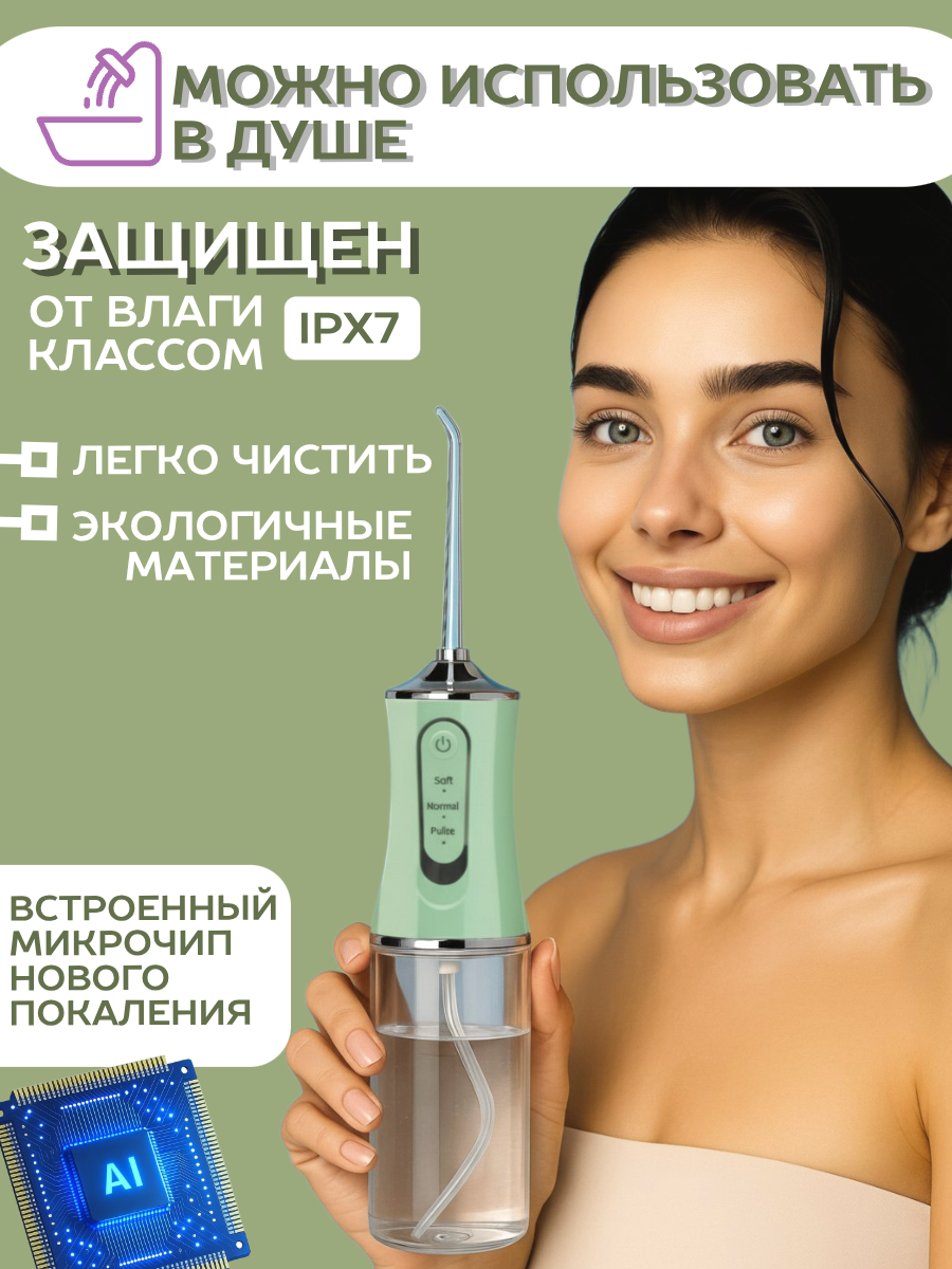 Портативный ирригатор для зубов и дёсен 4 насадки в подарок.