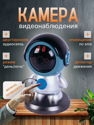 Изображение товара 3MP беспроводная WiFi Smart Robot IP-камера с функцией обнаружения движения, PTZ, вызова в одно касание, ночного видения