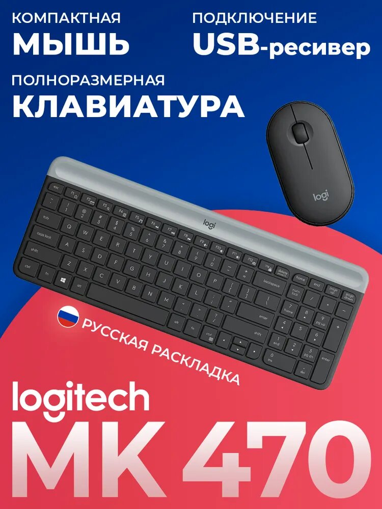 Беспроводная клавиатура Logitech mk470 клавиатура и мышь, низкопрофильная клавиатура
