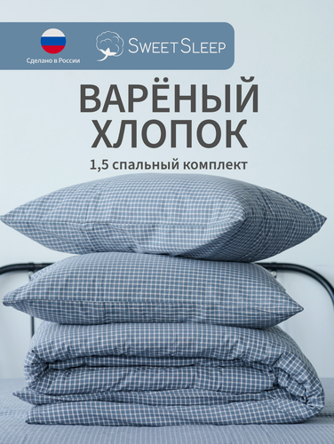 Изображение товара Комплект постельного белья Sweet Sleep 1,5 спальный вареный хлопок, сине-белая клетка