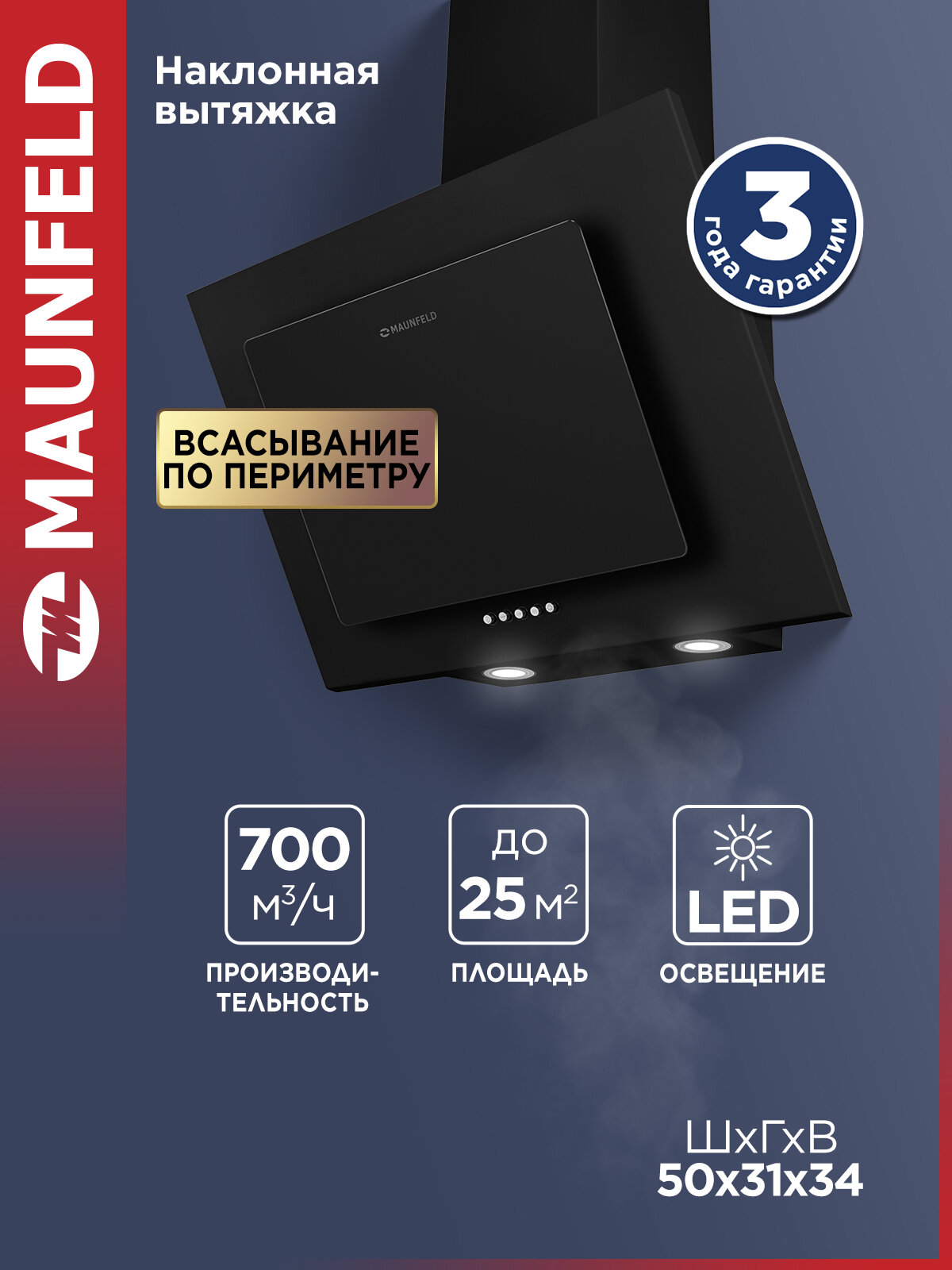 Кухонная вытяжка MAUNFELD Tower 50 черный 700 м³/ч 66 дБ 102 Вт стекло Led подсветка наклонная