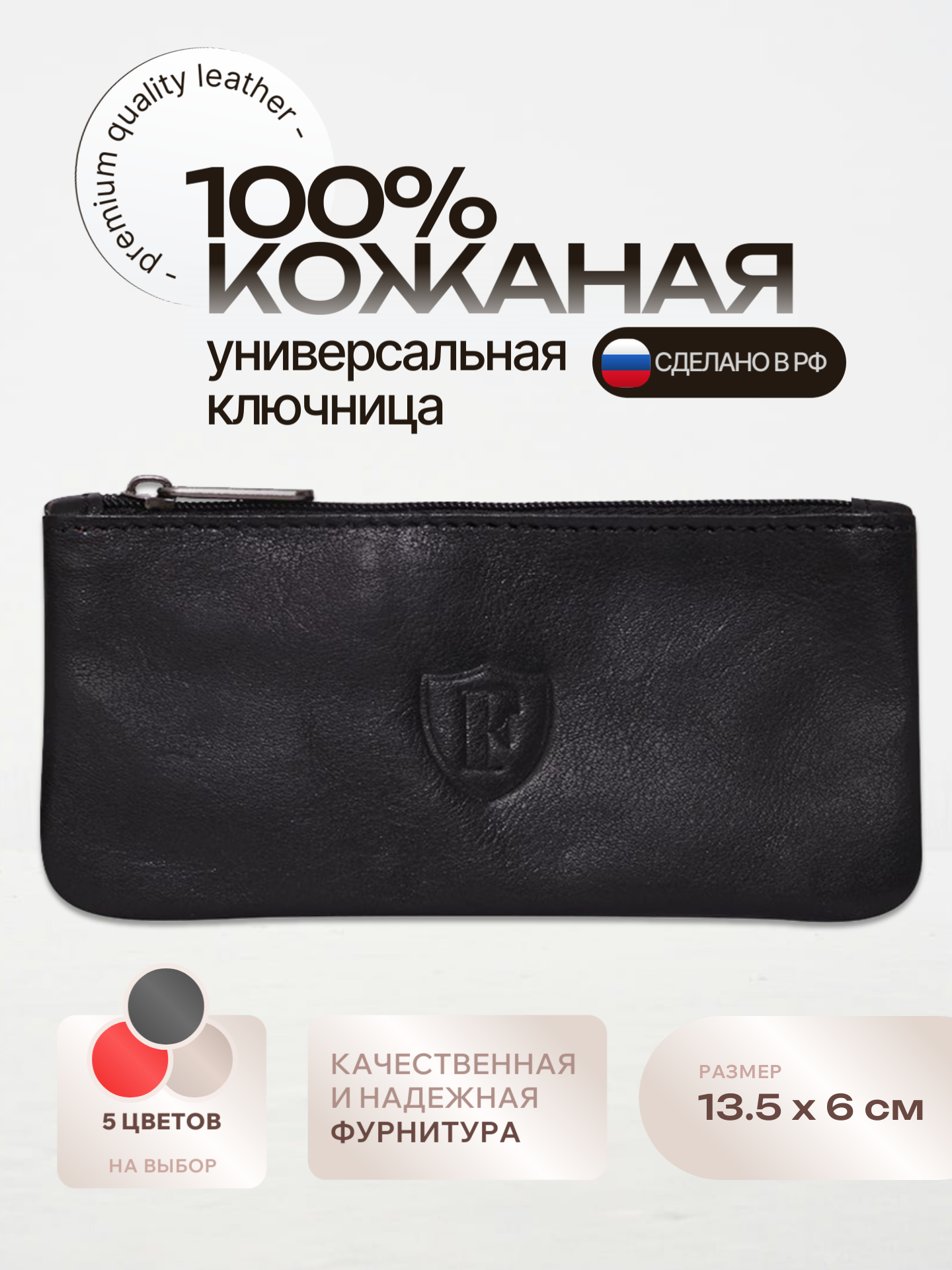 Ключница FORTE черный гладкий