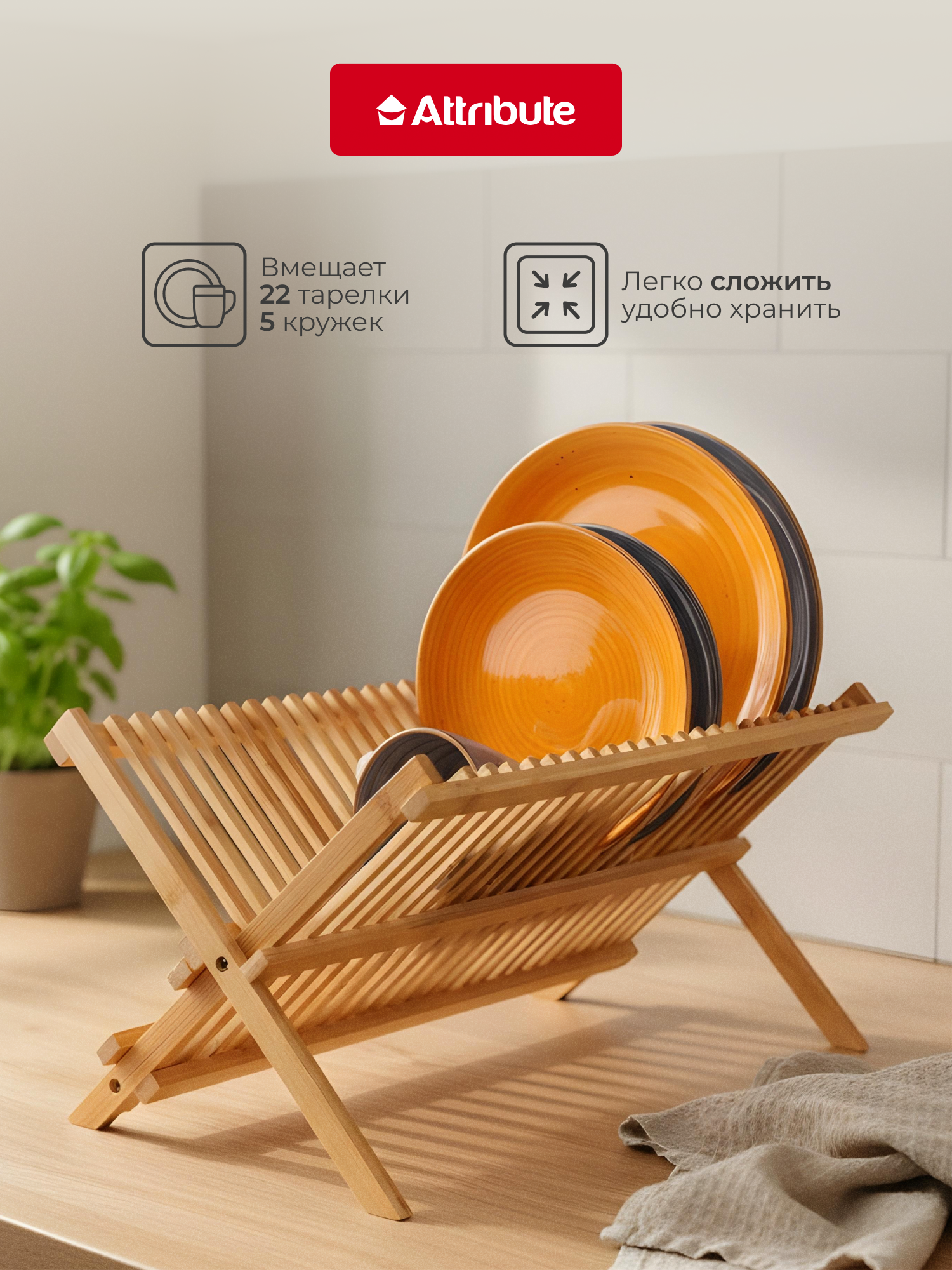 Сушилка для посуды ATTRIBUTE GADGET PREMIERE 2-х уровневая, бамбуковая — фото 1