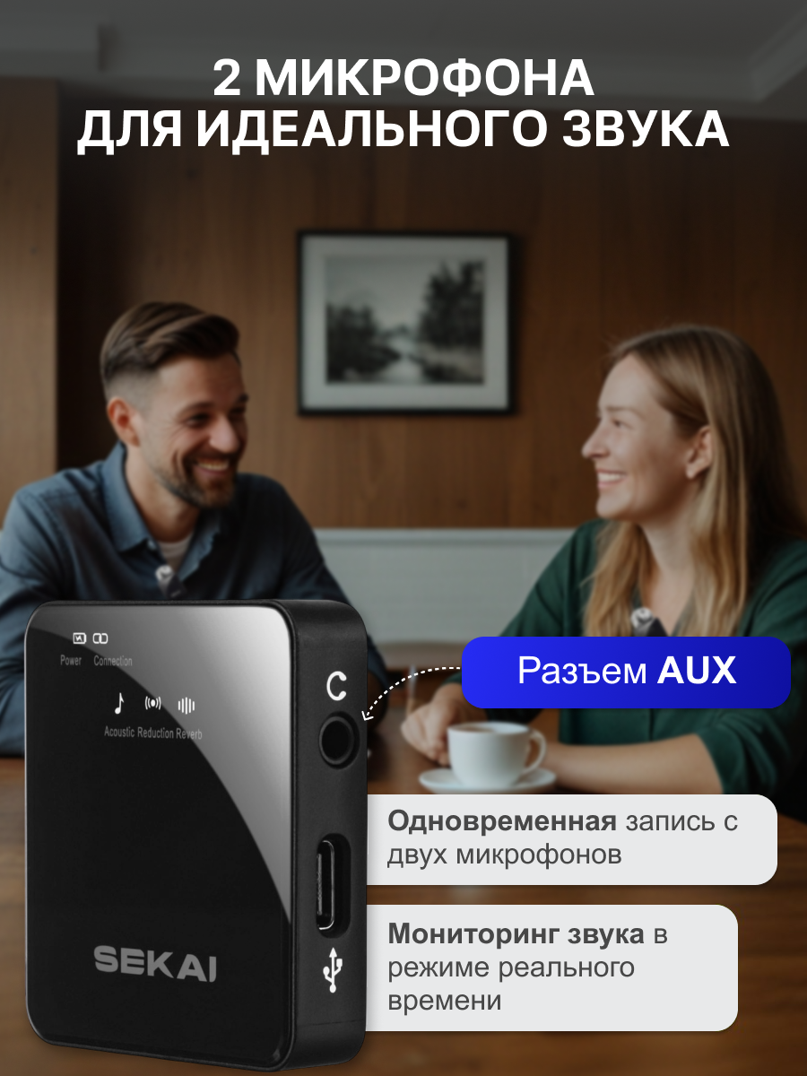 Микрофоны Xiaomi Микрофон петличка беспроводной SEKAI с шумоподавлением, 2 микрофона, подключение к устройствам iOS/Android