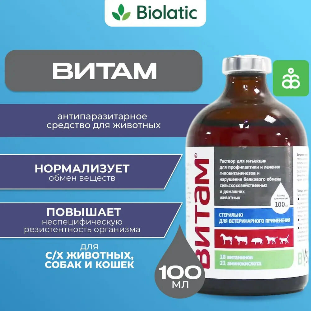 Витам 100 мл