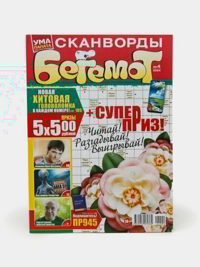 Сканворды бегемот, сборник на русском языке