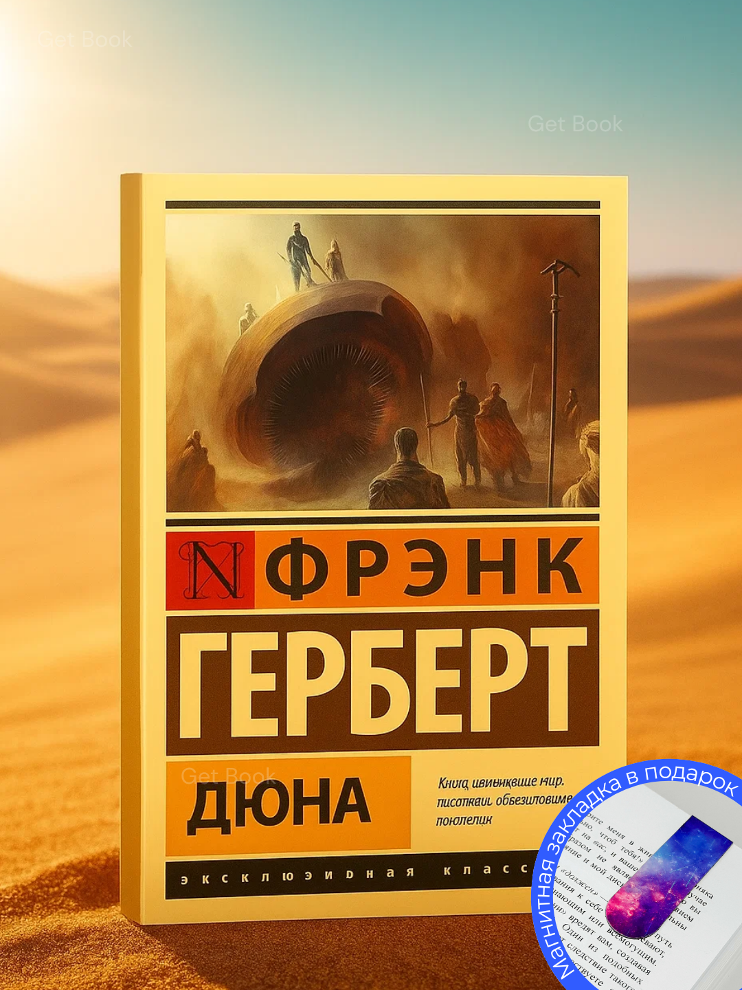 Книга Фрэнк Херберт «Дюна», фантастика, мягкий переплет, 230 стр, черно-белые иллюстрации