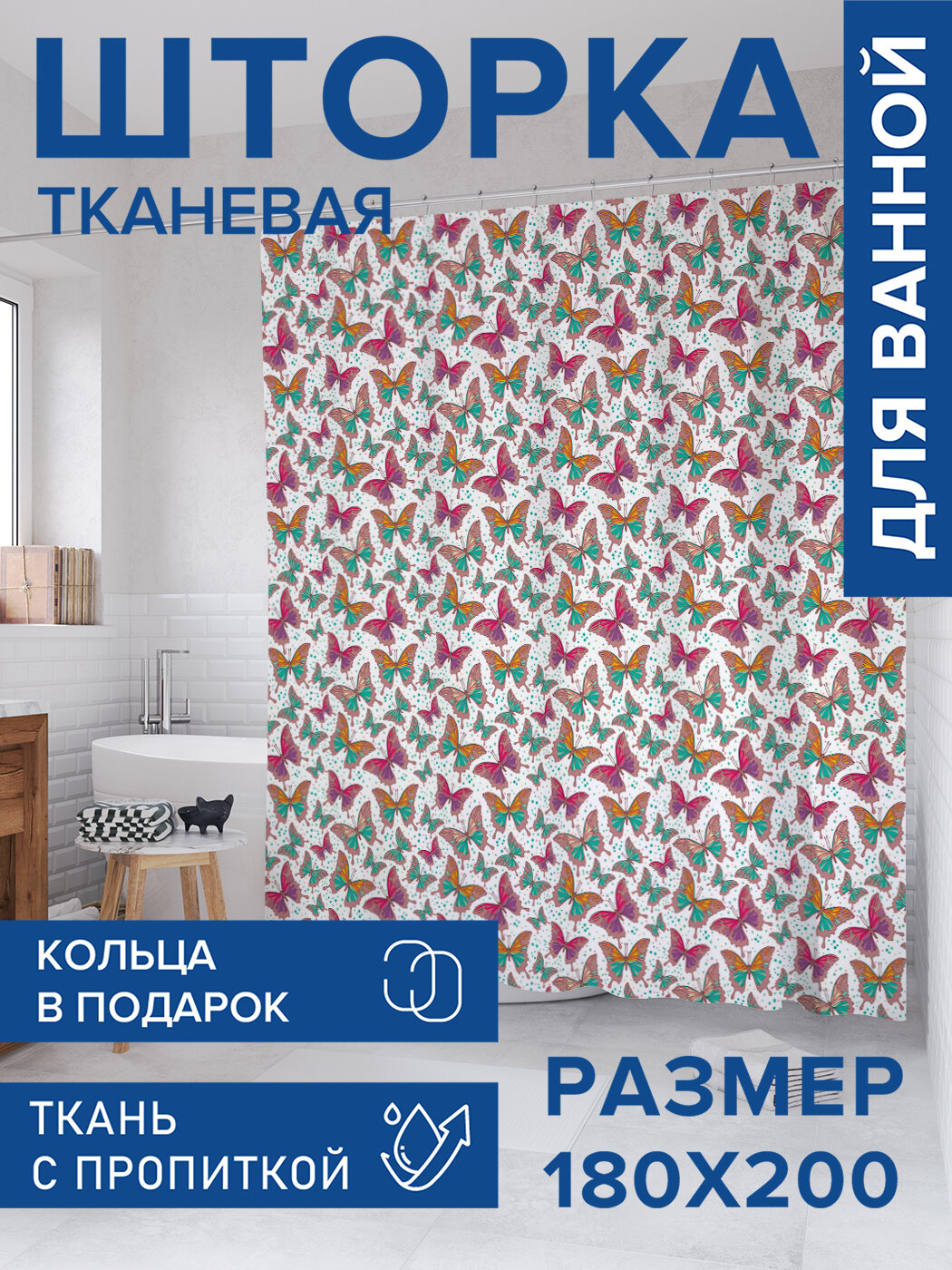 Штора в ванную тканевая с водоотталкивающей пропиткой / занавеска в душевую с рисунком 