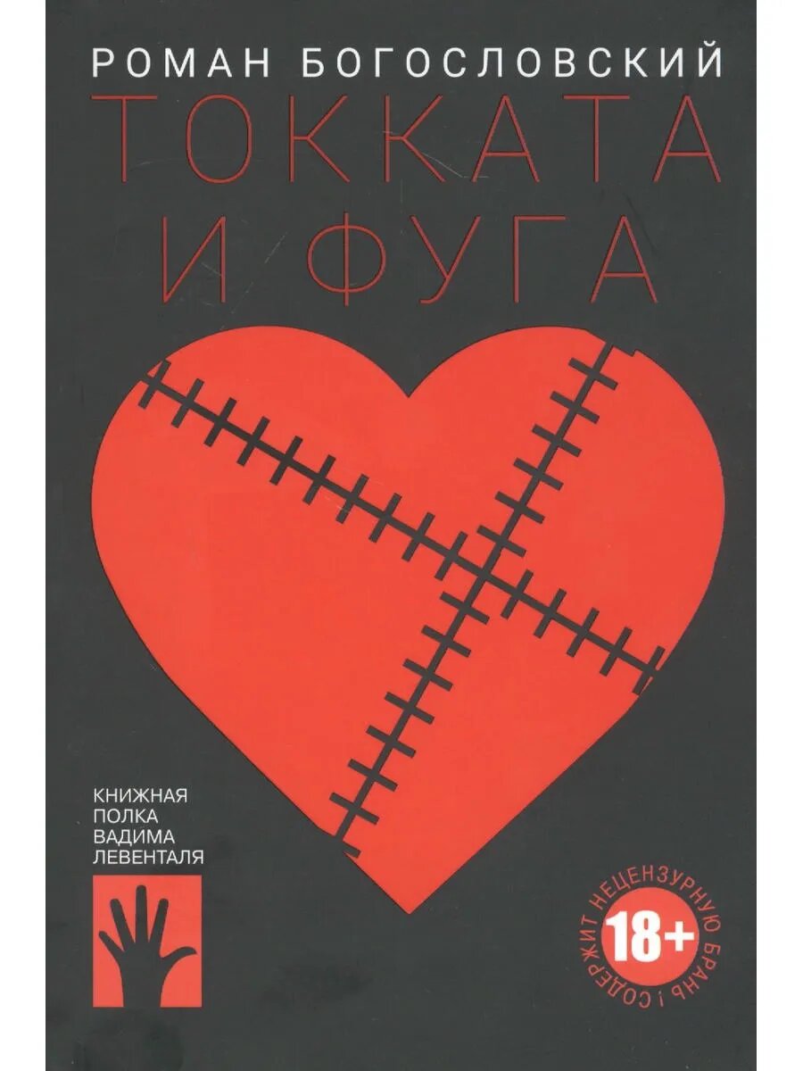 Токката и фуга