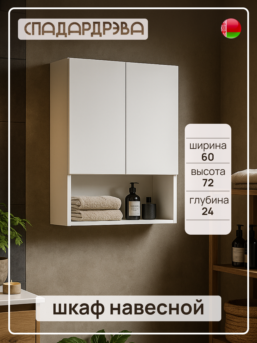 Шкаф в ванную подвесной СпадарДрэва мебель для ванной комнаты 600х240х720 мм ЛДСП