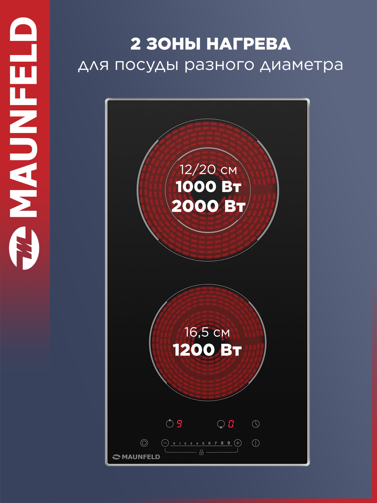 Варочная панель электрическая MAUNFELD EVSE292FDBK черная, встраиваемая, 2 конфорки Hi-Light, 29 см — фото 1