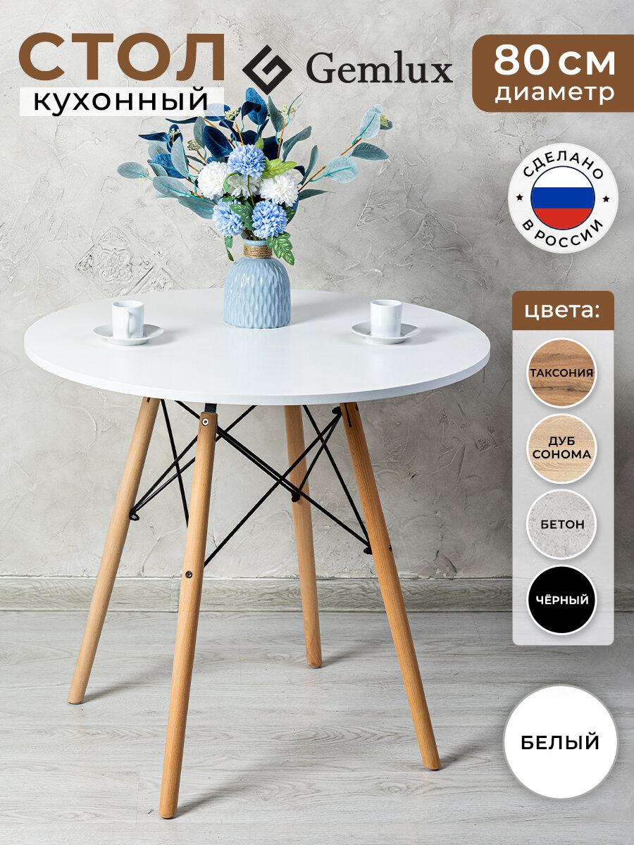 Стол кухонный обеденный круглый столик садовый 80 см
