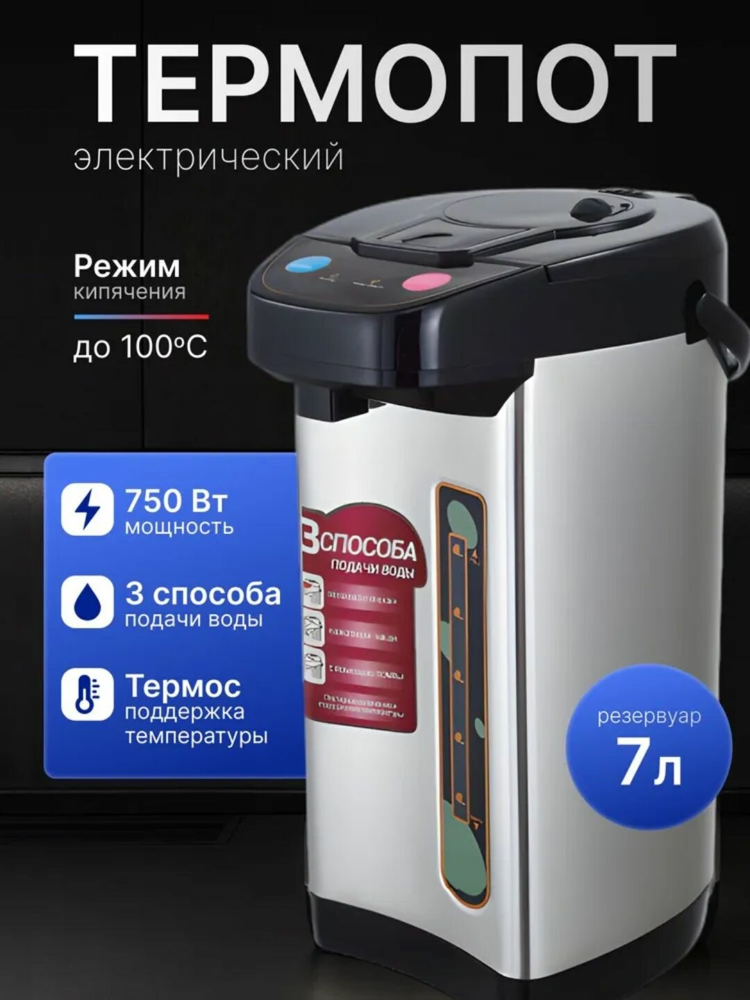 Термопот, электрический чайник-термос, термос, электрический водонагреватель, 6.8 л