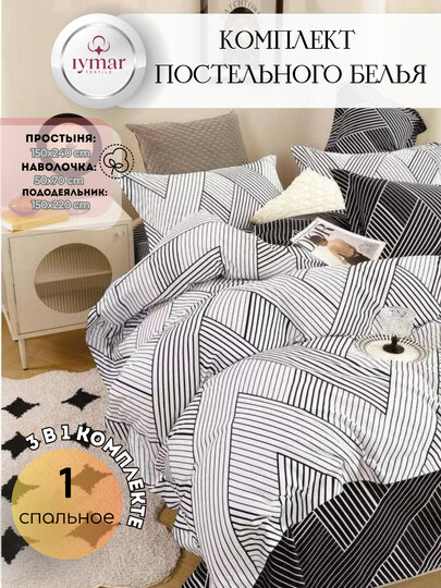 Односпальный комплект постельного белья — 3 предмета, из Супер Сатина | Iymar Textile