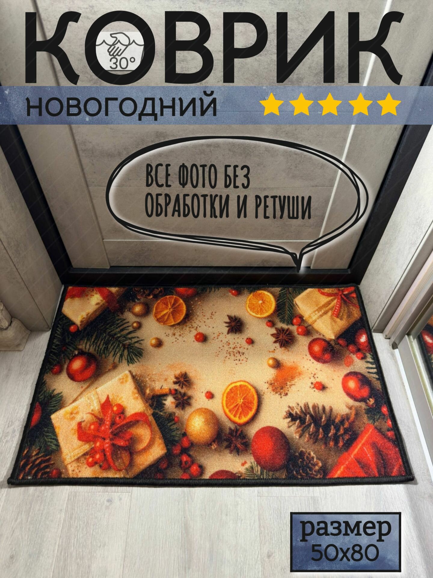 Коврик новогодний 50х80 см 100% полиамид