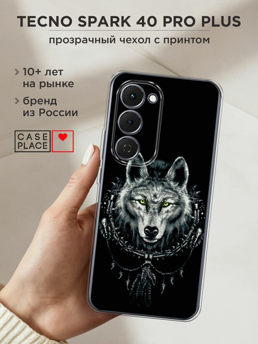 Чехол на Tecno Spark 40 Pro+ / Текно Спарк 40 Про+ с принтом "Волк оберег"