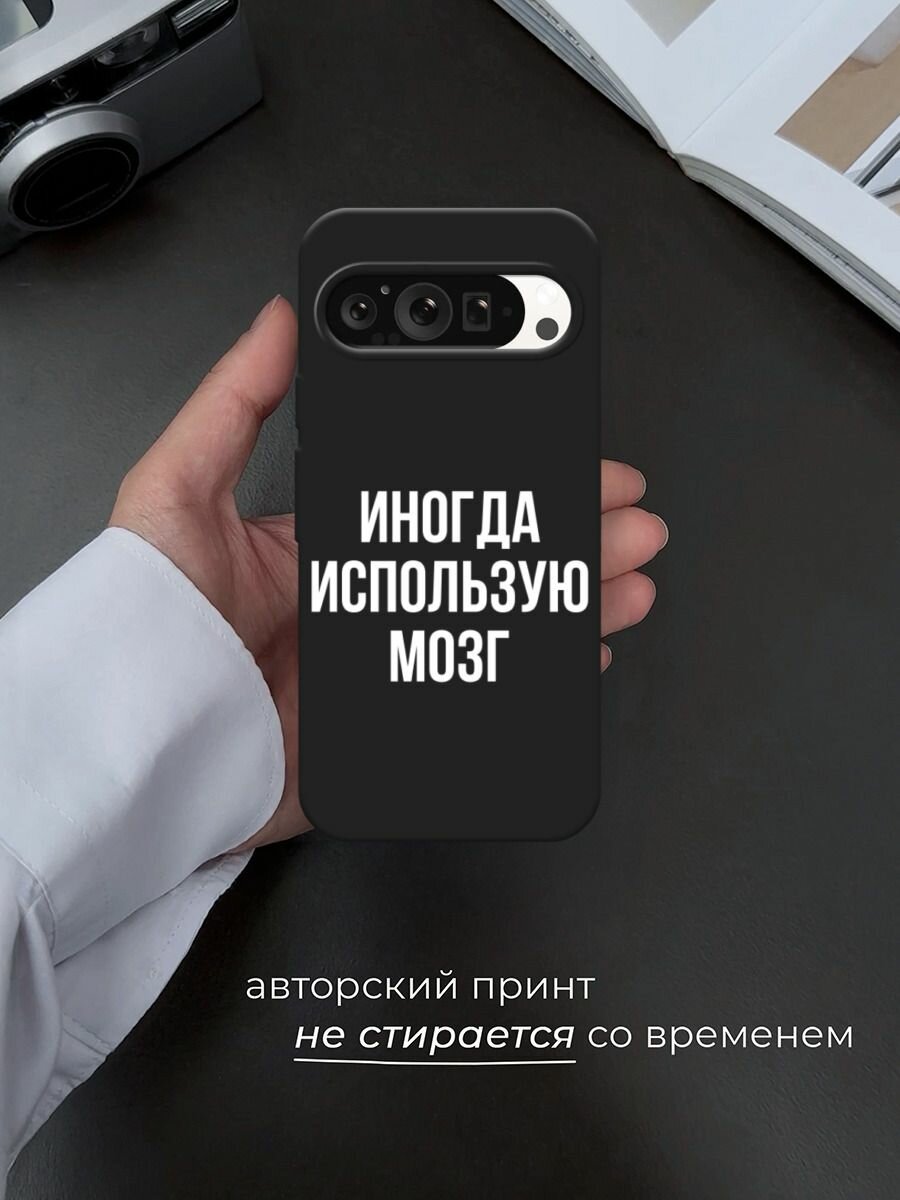 Черный матовый чехол на Google Pixel 9 Pro / Гугл Пиксель 9 Про с принтом "Активный мозг" — фото 1