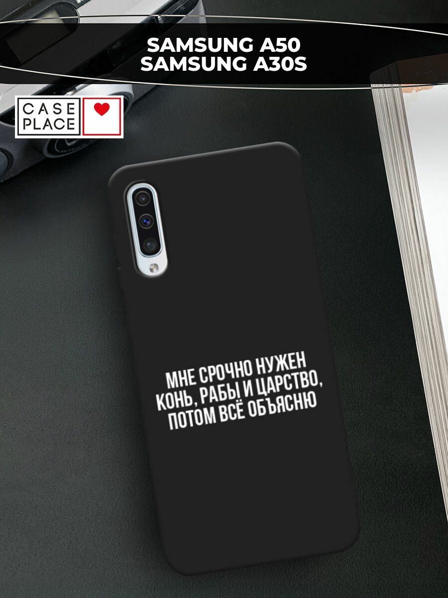 Черный матовый чехол на Samsung Galaxy A50 / Самсунг Галакси А50 с принтом "Мне срочно нужно все"