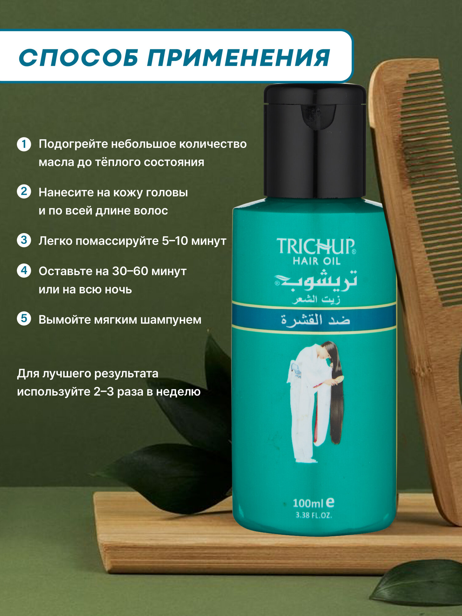 Масло для волос Trichup Anti-Dandruff, против перхоти, для всех типов, 100 мл — фото 1