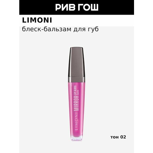 LIMONI Блеск-бальзам для губ Mirror Lip Gloss Balm, 7,5 мл, 02
